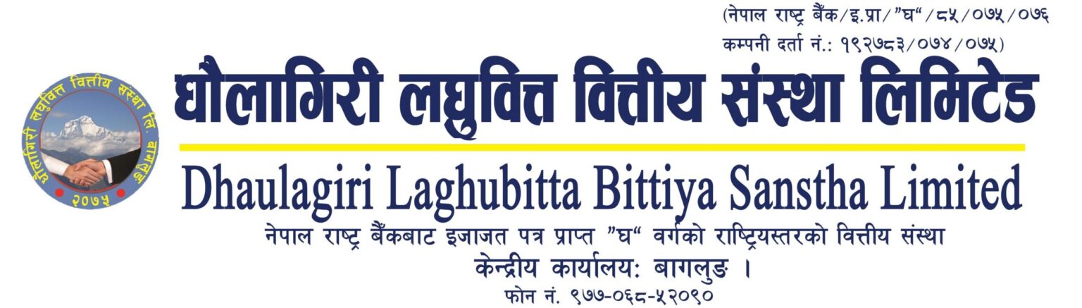 Dhaulagiri Laghubitta Bittiya Sanstha Ltd.