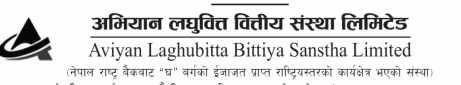 Aviyan Laghubittha Bittiya Sanstha Ltd.